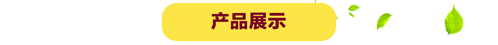 熱銷(xiāo)產(chǎn)品